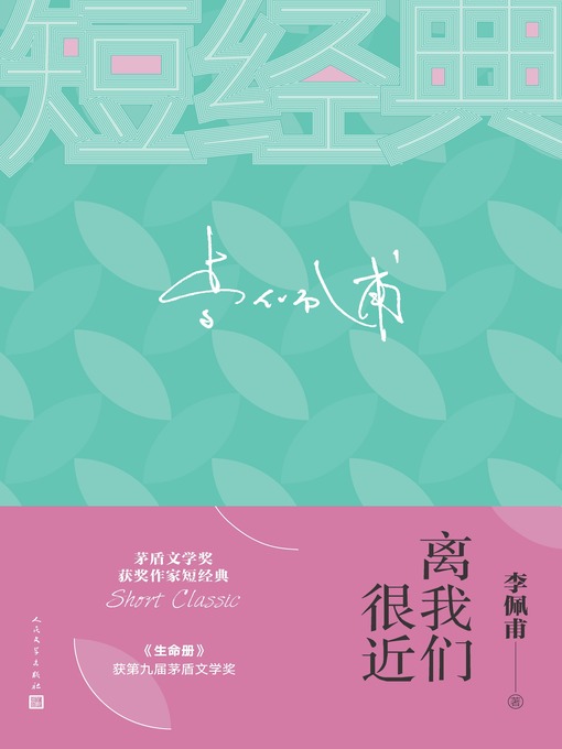 Cover image for 离我们很近